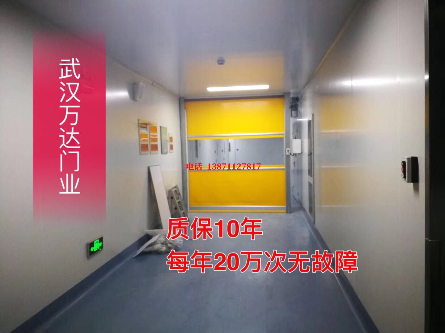 儋州洁净室自动快开门【PVC】